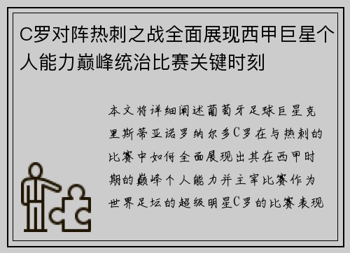 C罗对阵热刺之战全面展现西甲巨星个人能力巅峰统治比赛关键时刻