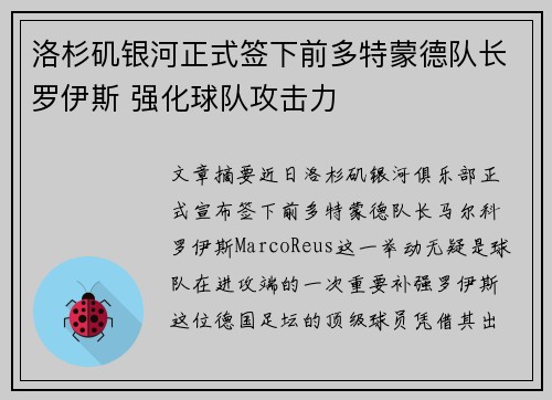 洛杉矶银河正式签下前多特蒙德队长罗伊斯 强化球队攻击力