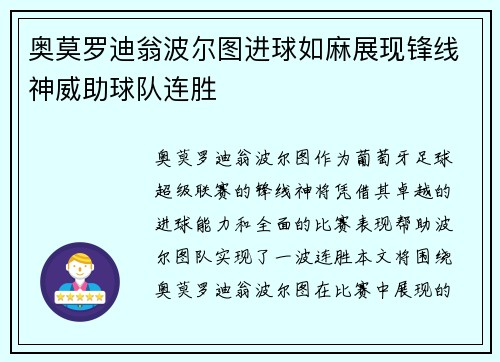 奥莫罗迪翁波尔图进球如麻展现锋线神威助球队连胜 奥莫罗迪翁波尔图进球如麻展现锋线神威助球队连胜