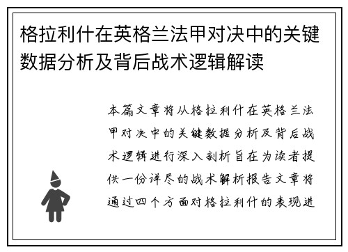 格拉利什在英格兰法甲对决中的关键数据分析及背后战术逻辑解读 格拉利什在英格兰法甲对决中的关键数据分析及背后战术逻辑解读