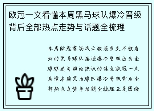 欧冠一文看懂本周黑马球队爆冷晋级背后全部热点走势与话题全梳理 欧冠一文看懂本周黑马球队爆冷晋级背后全部热点走势与话题全梳理
