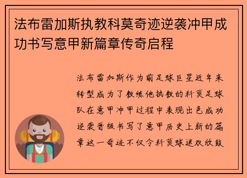 法布雷加斯执教科莫奇迹逆袭冲甲成功书写意甲新篇章传奇启程 法布雷加斯执教科莫奇迹逆袭冲甲成功书写意甲新篇章传奇启程